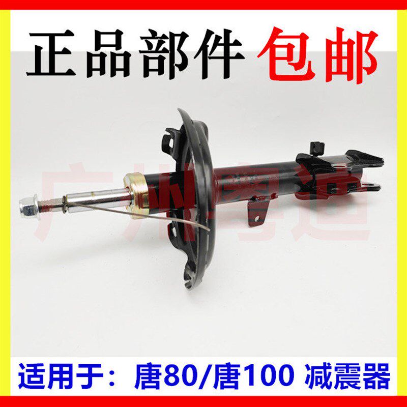 适用于 比亚迪唐前机减震器 唐100减振芯 唐80 避震器 后机阻尼器