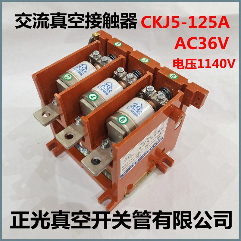 浙江正光交流真空接触器CKJ5-125A电压1140V正品原装现货