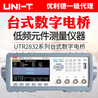 优利德UTR2811D台式LCR数字电桥 UTR2830/2832电容电阻电感测试仪