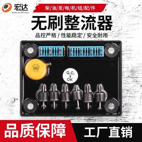 星诺XINGNUO无刷相复励柴油发电机配件励磁调压整流器模块整流板