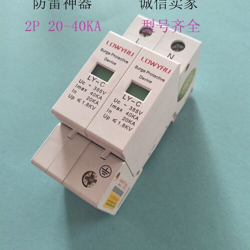浪涌保护器2P20KA-40KA避雷器电涌保护开关雷器3P4P朗阳电气