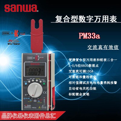 Sanwa三和PM33A便携式万用表代100A交直流钳头复合数型数字多用表