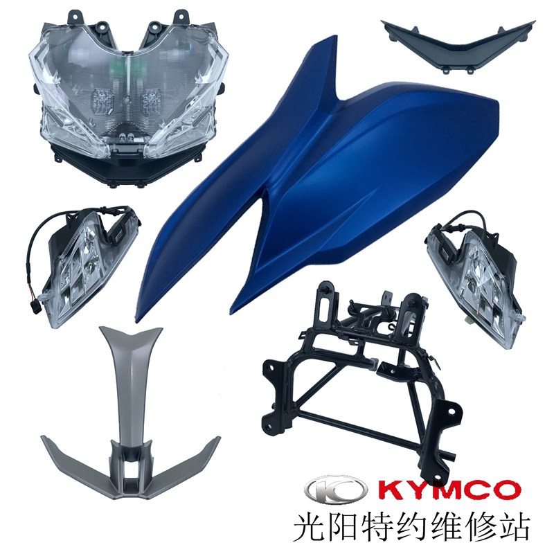 光阳原厂2019款进口赛艇S400面板前护盖前围转向灯大灯支架外壳