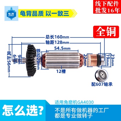 龟背 适用牧木田4030角磨机转子GA4030转子959转子4031角磨机配件