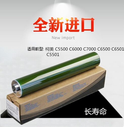 适用 柯美 美能达 C5500 C6000 C7000 C6500 C6501 C5501 鼓芯