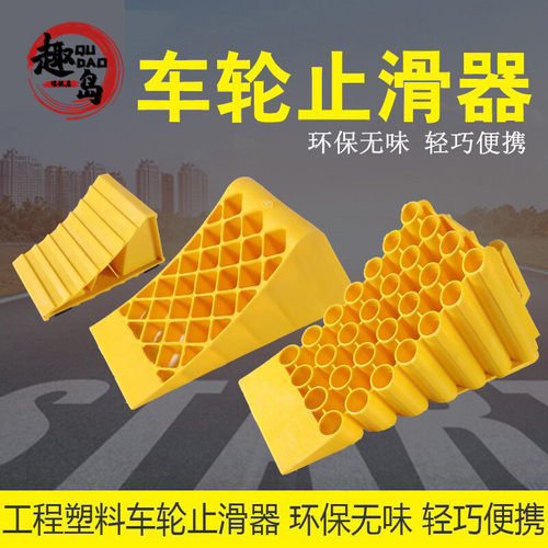 便捷停车止退器货车轮胎橡胶三角木塑料式汽车楔挡车止滑器防溜车