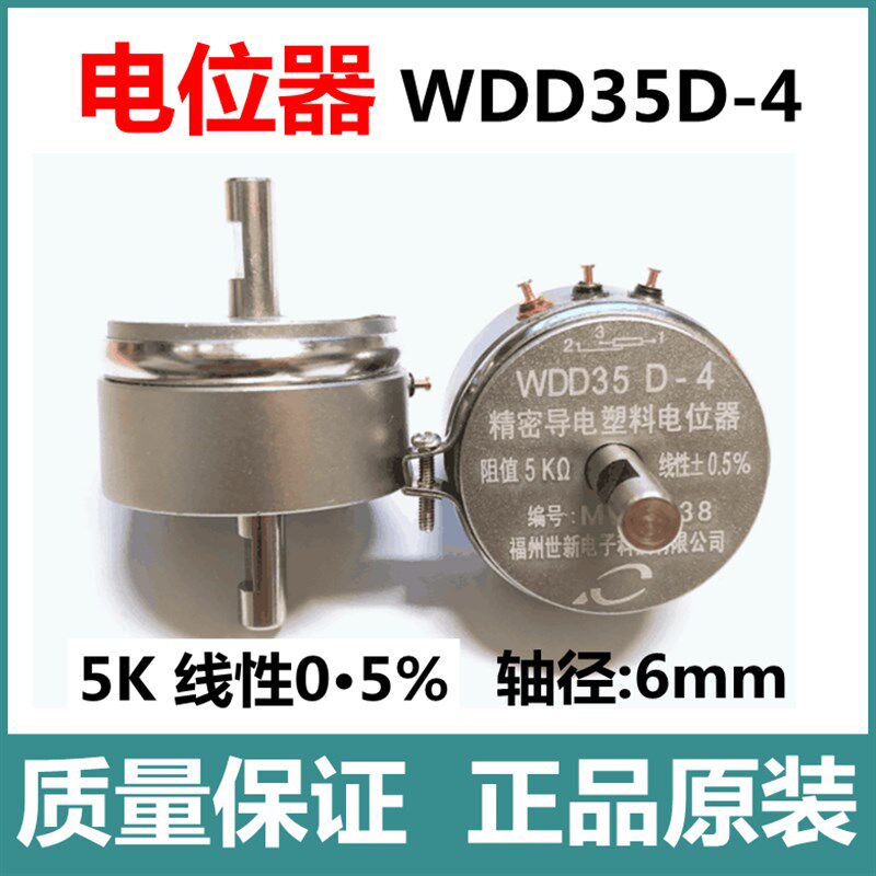 包邮精密导电塑料角位移电位器 WDD35D-4A 5K 双出轴正品
