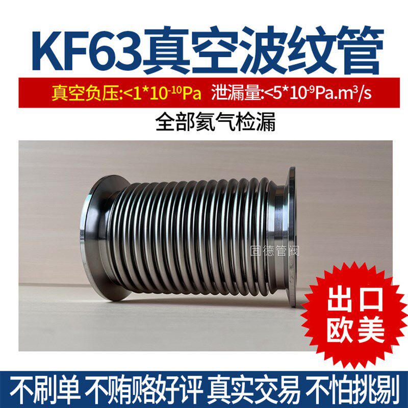 KF63 Kf80 KF100真空波纹管304不锈钢配件 NW系列柔性快装软管