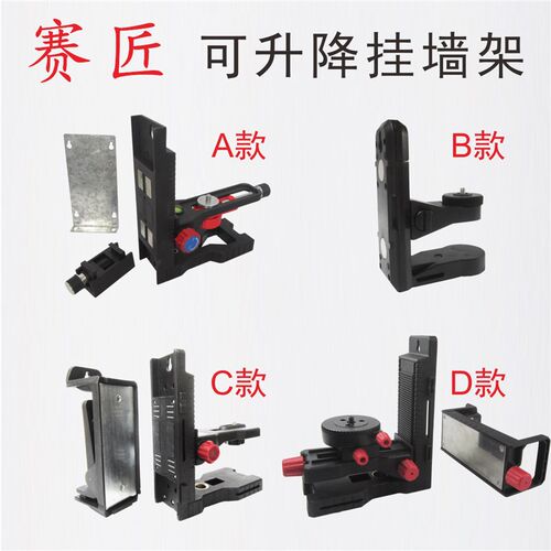赛匠可升降水平仪挂架贴墙仪带磁贴上墙支架激光红外线吊顶多功能