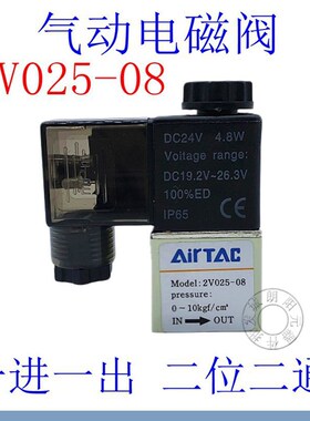 一进一出气动电磁阀2V025-08二位二通换向阀气阀AC220V DC24V 12V