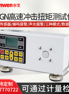 AGN-1P带打印高速冲击扭矩测试仪电动风动螺丝起子扭矩扭力检测仪