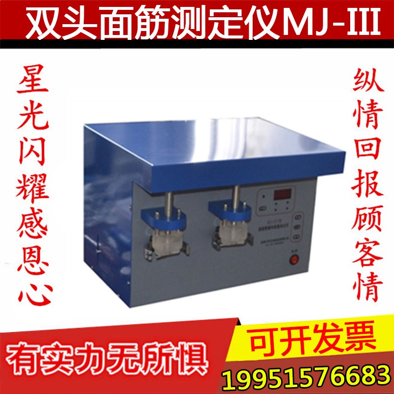 MJ-III 双头面筋洗涤仪 指数仪烘干仪 双头面筋数量和质量测定仪