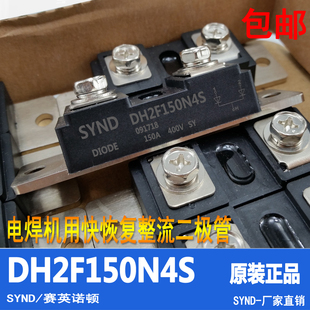 DH2F150N4S 快恢复二极管模块 焊机专用整流器 电镀整流 原装全新
