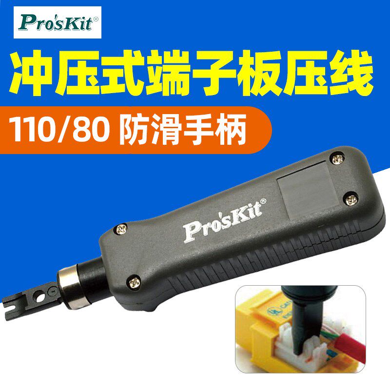 宝工8PK-324B冲击式110/88端子板压线器网线水晶头打线刀端子压线