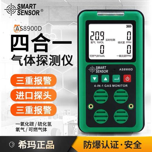 希玛AS8900便携式防爆泵吸式四合一气体浓度检测仪报警器AS8900D