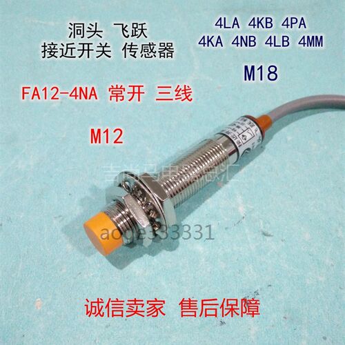 现货洞头飞跃接近开关金属感应FA12-4NA-4LA-4KB-4PA-4KA-4NB-4LB