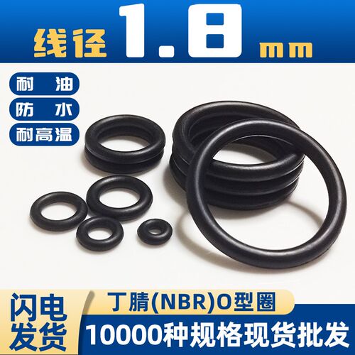 丁晴o型圈线径1.8内径2/3-76橡胶圈耐油耐高温防水丁腈o形密封圈