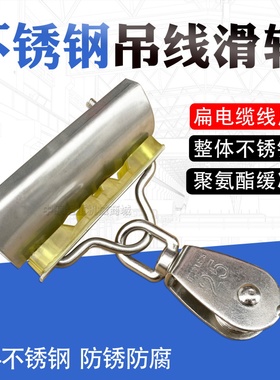 起重机电动葫芦行车用扁电缆不锈钢吊线滑轮 钢丝绳拖缆小滑车