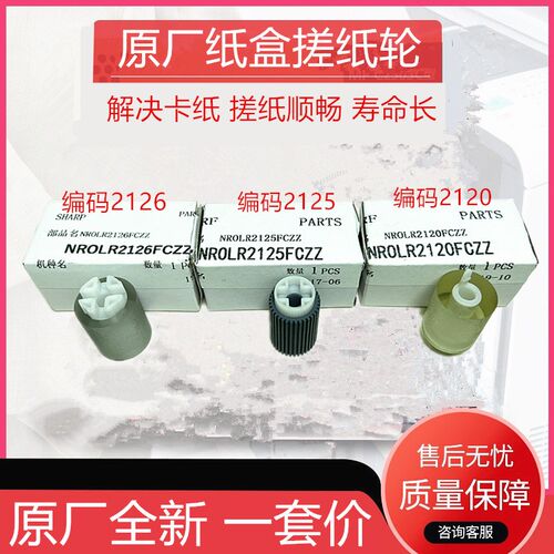 原装 夏普 MXC 2621 3121 3081 3581 4081 5081 6081B 纸盒搓纸轮