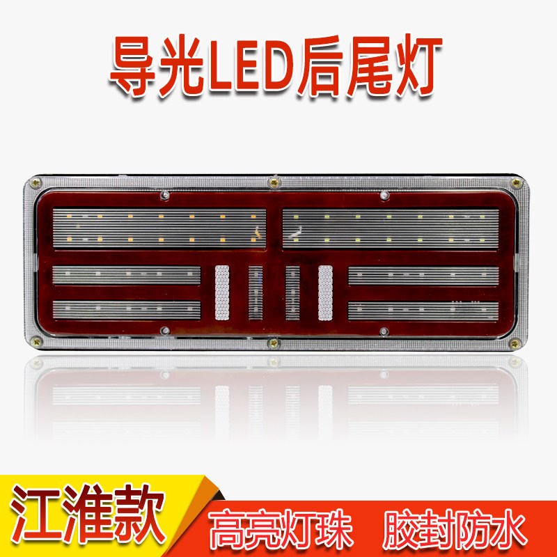 江淮后尾灯总成24V货车JAC帅铃 骏铃格尔发改装通用LED刹车转向灯