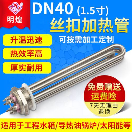DN40工程水箱加热棒不锈钢丝扣导热油加厚大功率电加热管220/380V