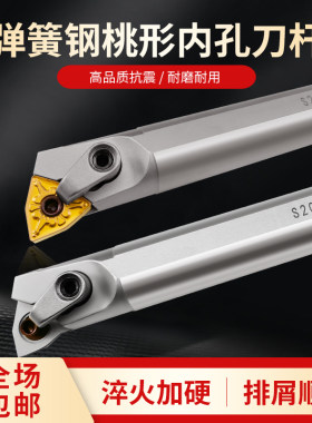 弹簧钢数控桃形内孔车刀杆S25S-MWLNR08桃型镗孔压板款车床机夹刀