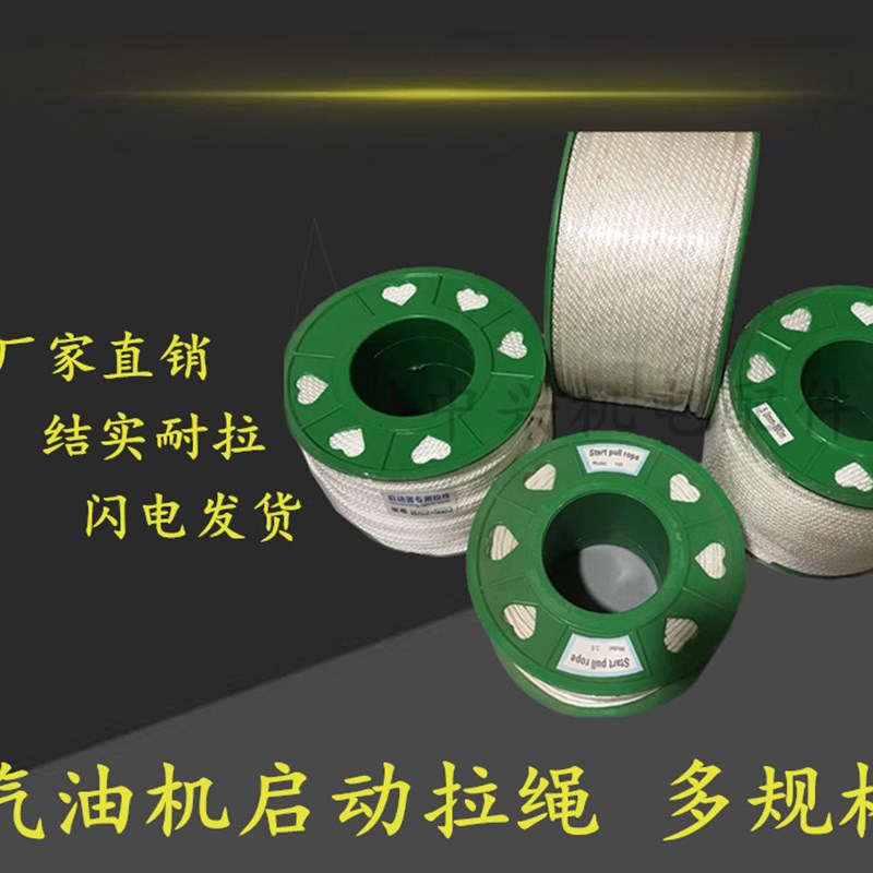 168F拉绳整卷100米长拉绳3-5KW汽油机微耕机油锯割草机启动盘拉绳