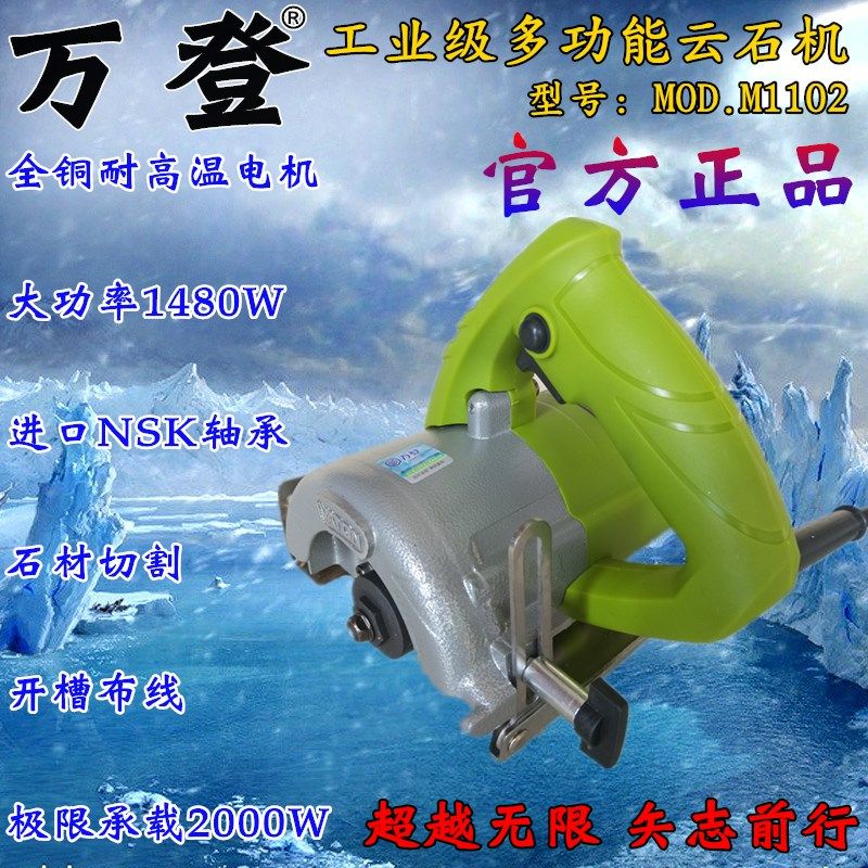 正品万登云石机石材切割机云石机木工电锯电动工具 银马之星1750W