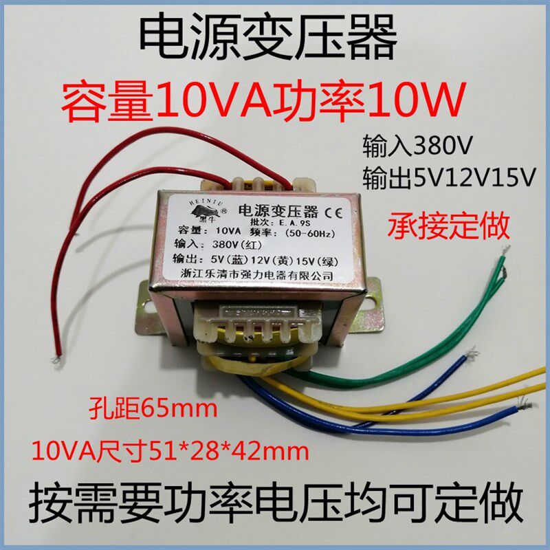 包邮电源变压器功率10VA容量10W输入380V输出5V12V15V承接定做