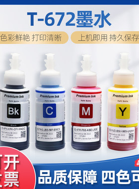 适用爱普生L805L850喷墨照片打印机墨仓式L1300L1800彩色填充墨水