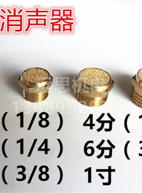 铜平头消音器 气动接头 电磁阀 消音器 SLM BSL-01 02 03 04