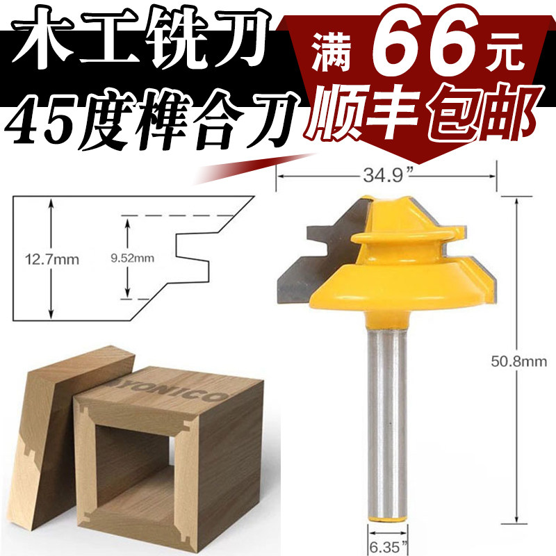 木工刀45度榫合刀直角拼接拼接刀拼板刀木铣刀线条刀