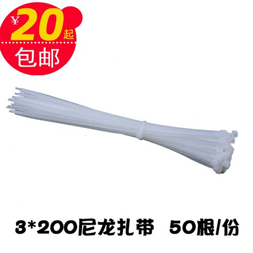 尼龙扎带扎带扎带50根打包带自锁尼龙扎带3*200毫米扎绳扎丝扎箍