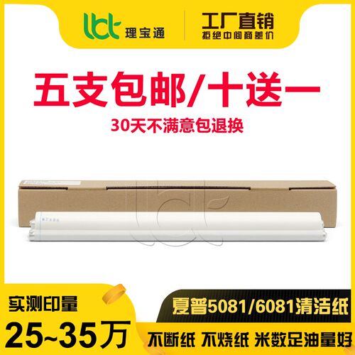 夏普C 3081 4081 3581 5081 6081 5051 6051 2137 S501 601清洁纸