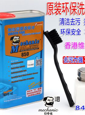 维修佬无铅环保手机主板PCB电路线路板松香助焊清洁剂洗板水