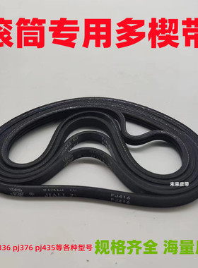 滚筒多楔带PJ320 PJ322 PJ330 PJ340 PJ356弹性带辊筒多沟带