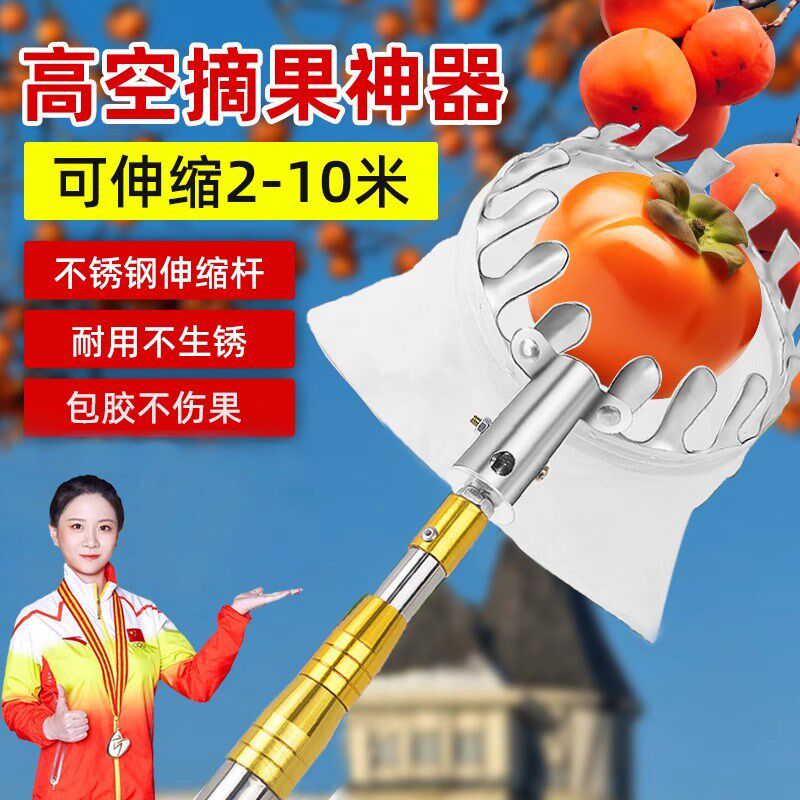 德国摘柿子神器高空加长10米伸缩杆采摘水果板栗桃子李子摘果工具