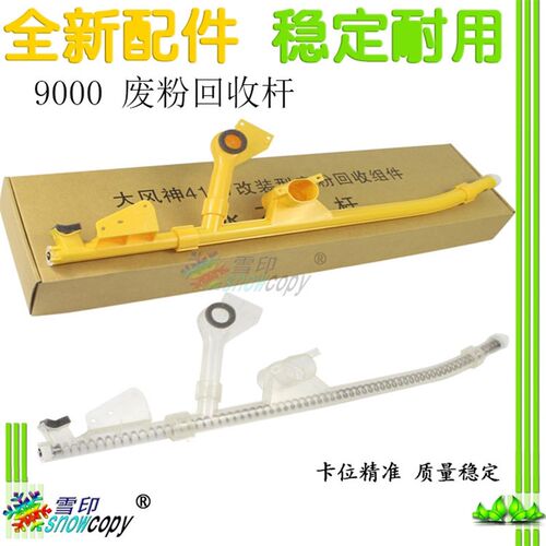 适用施乐大风神 9000 D95 D125 D110废粉驱动杆 废粉回收杆管组件