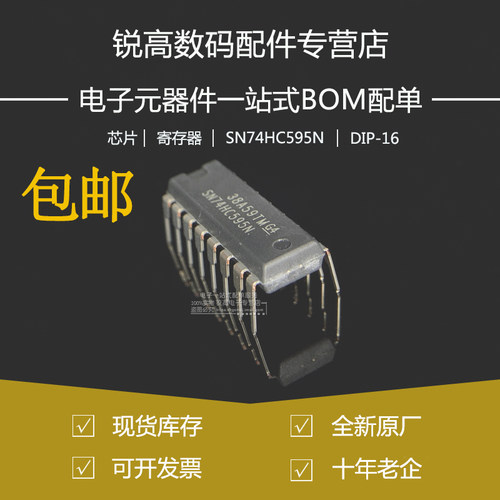 原厂SN74HC595N 直插DIP-16 8位串行输入/输出/并行寄存器IC芯片