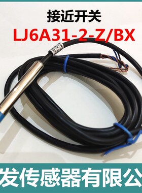 接近开关JWK;LJ6A31-2-Z/BX光电开关感应器杭发传感器有限公司