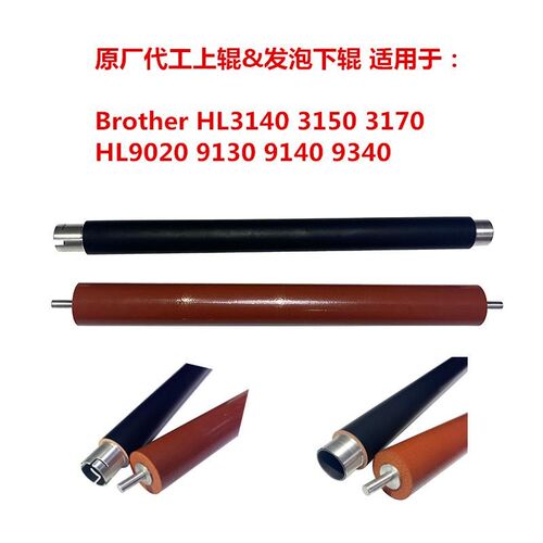 适用 兄弟加热器dcp-9020cdn 3170 3150 3140 9340 9140定影组件