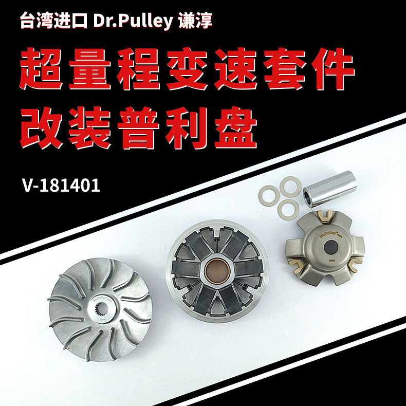 台湾谦淳普利盘适用于三阳 GT125/FIGHTER 125R 超量程变速套件