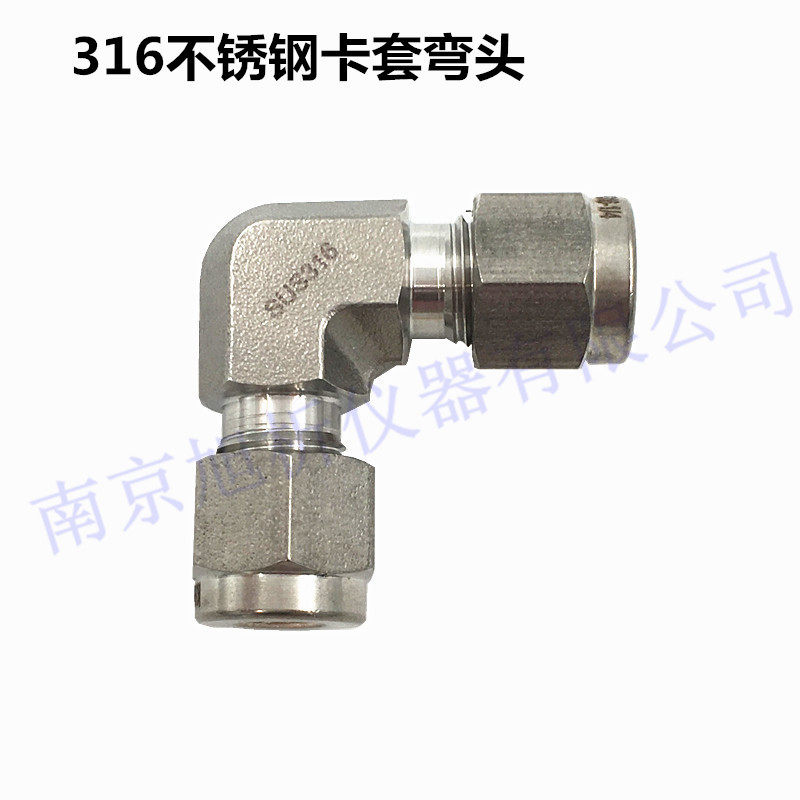 316不锈钢卡套弯头 直角接头 3 6 8mm 1/4 3/8英寸 实验气路工程