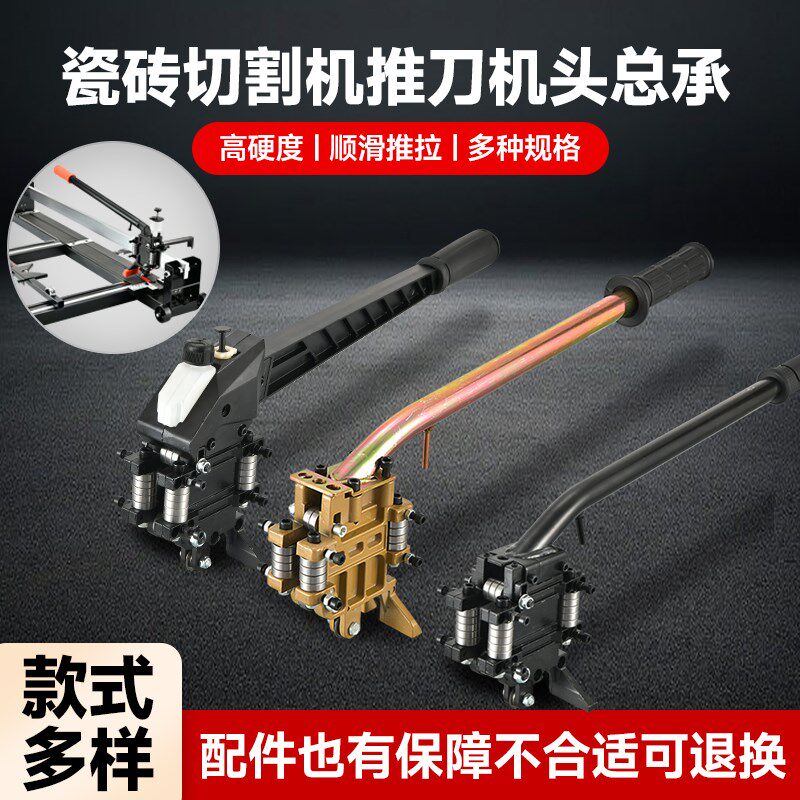瓷砖切割机推拉刀手柄压杆支架推机总承机头总成刀架推刀推头配件