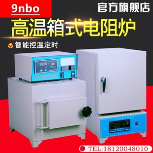 智能马弗炉箱式电阻炉热处理炉实验室回火退火淬火炉工业高温电炉