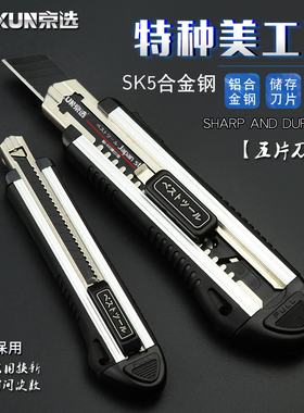 京选美工刀壁纸刀墙纸裁纸刀金属电工刀不锈钢梯形开箱小大号刀片