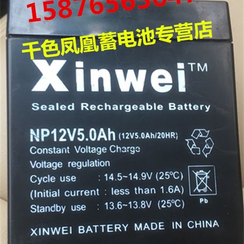XINWEI蓄电池 NP12V5.0AH 12V5.0AH/20HR 电动卷帘门门禁电源电池