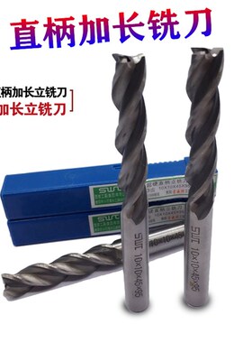 西南直柄加长铣刀三刃立铣刀直长刃棒铣刀3齿铣刀直长铣刀3-20mm