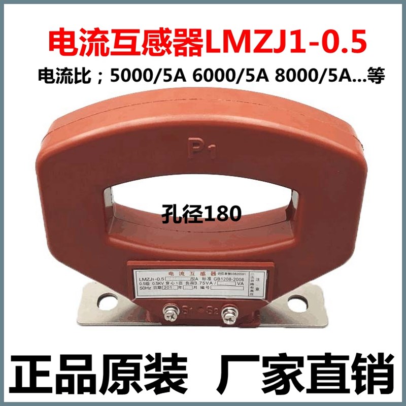 电流互感器LMZJ1-0.5孔径180 5000/5A6000/5 8000/5  0.5级互感器