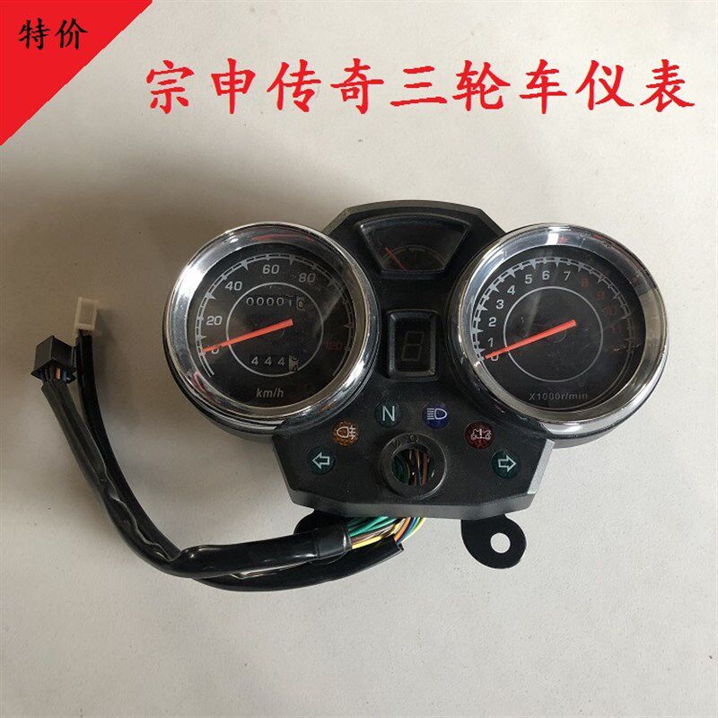 宗申三轮车仪表 江苏宗申电表三轮摩托车传奇码表 传旗里程表迈速